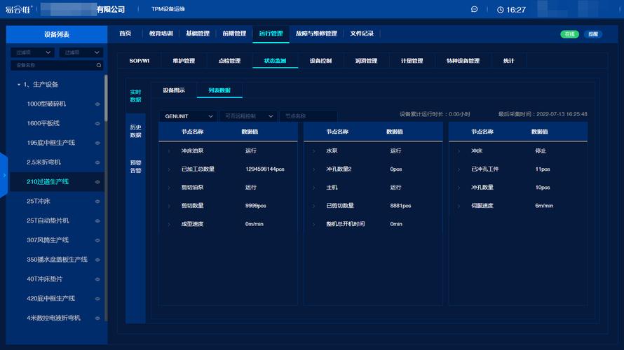 廠務(wù)監(jiān)控系統(tǒng)在汽車制造工廠中的應(yīng)用 實現(xiàn)自動安全巡檢與實時數(shù)據(jù)反饋